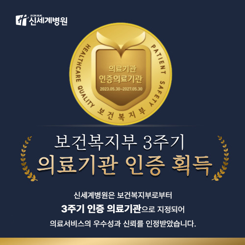보건복지부 의료기관 인증 획득