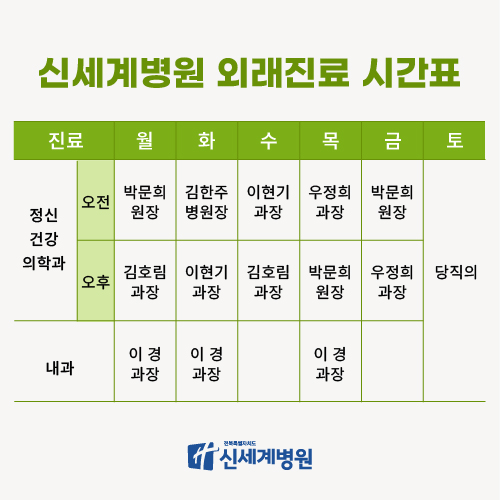 외래 시간표